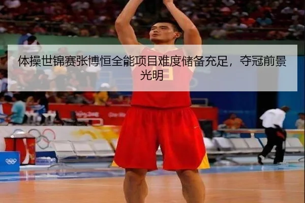 ti-cao-shi-jin-sai-zhang-bo-heng-quan-neng-xiang-mu-nan-du-chu-bei-chong-zu-duo-guan-qian-jing-guang-ming-3-833.jpg