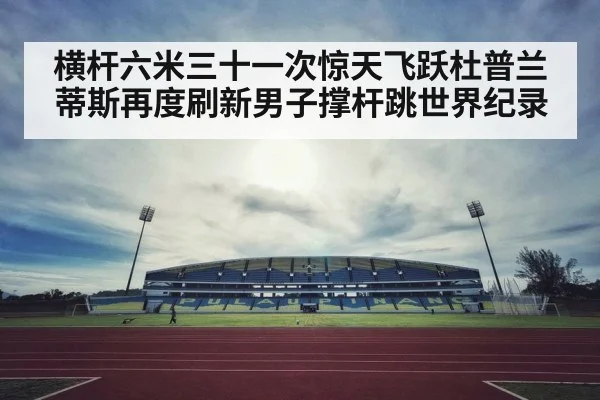 pole vault stadium