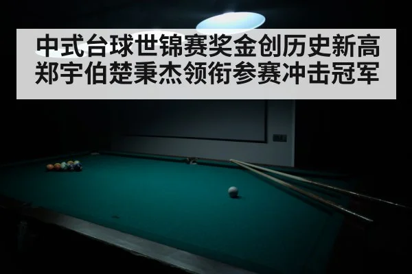 billiards table